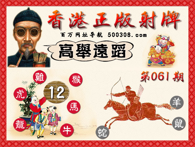 061期：香港正版射牌+曾道人特码诗