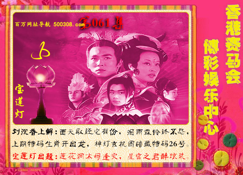 061期：西游记-宝莲灯-梁山伯玄机系列图