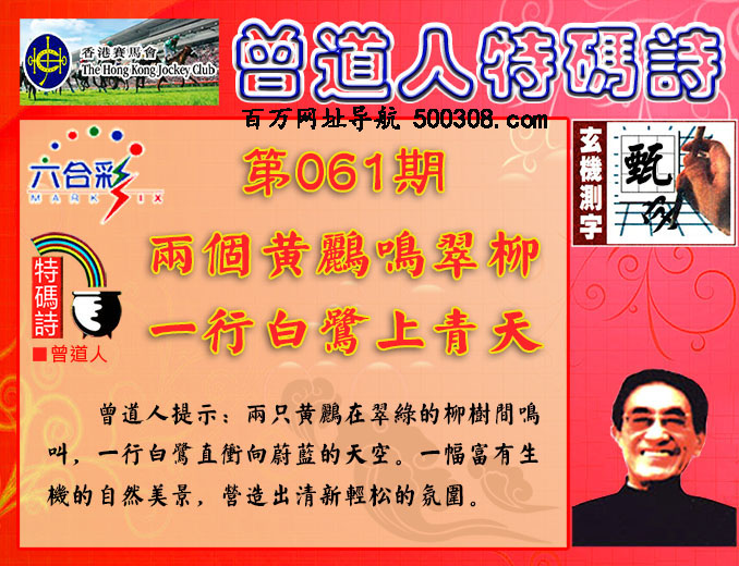 061期：香港正版射牌+曾道人特码诗