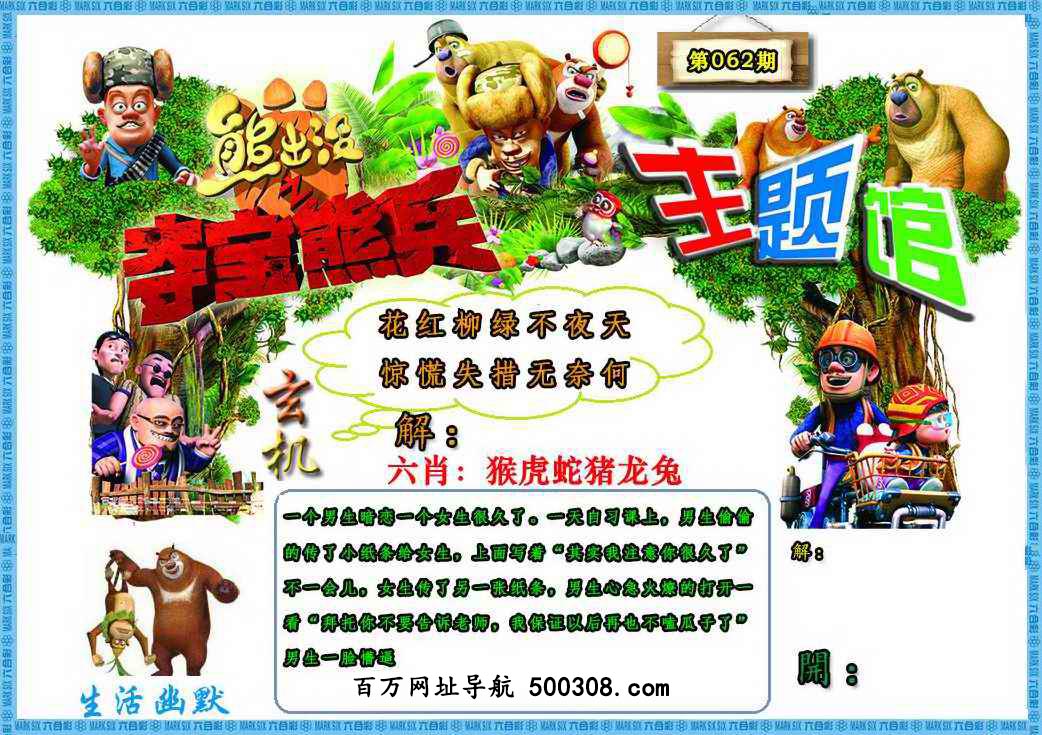 062期：熊出没生活幽默