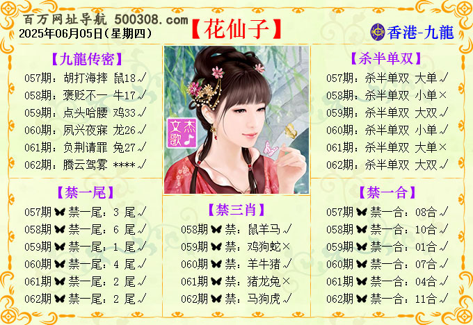 062期：花仙子