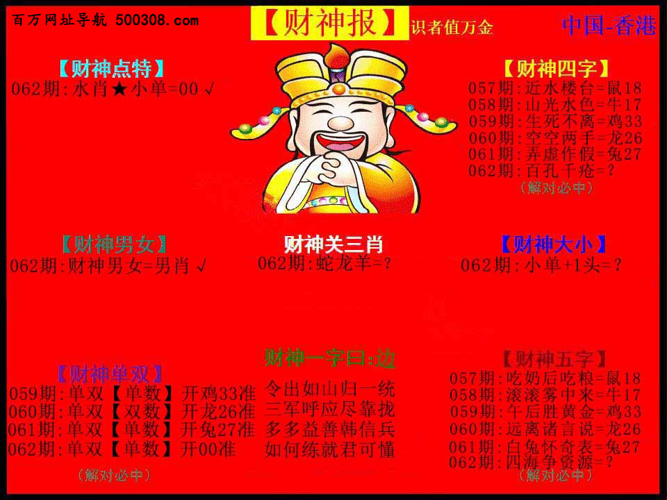 062期：财神报
