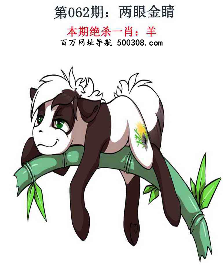 062期：金钱豹自有真功夫
