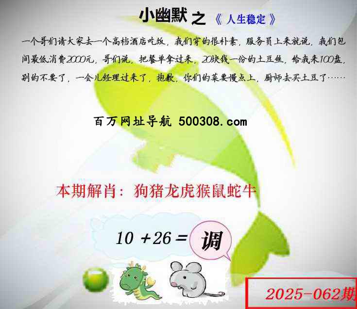 062期：幽默猜测玄机+30码期期中