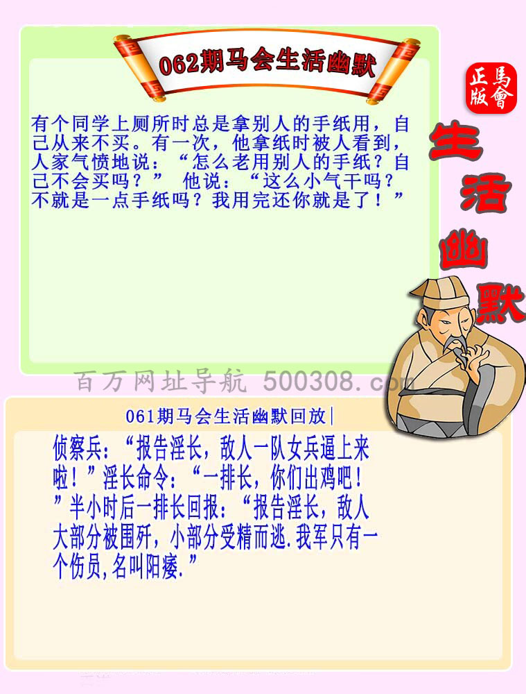 062期：马会生活幽默