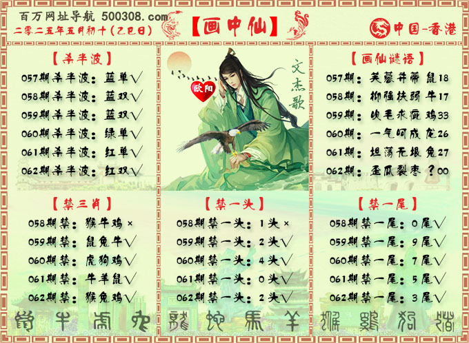 062期：画中仙