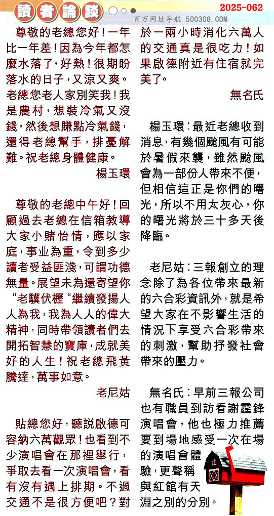 062期:彩民推荐〖貼信讀者論壇〗〖曾道人信箱〗 062期:彩民推荐〖貼信讀者論壇〗〖曾道人信箱〗