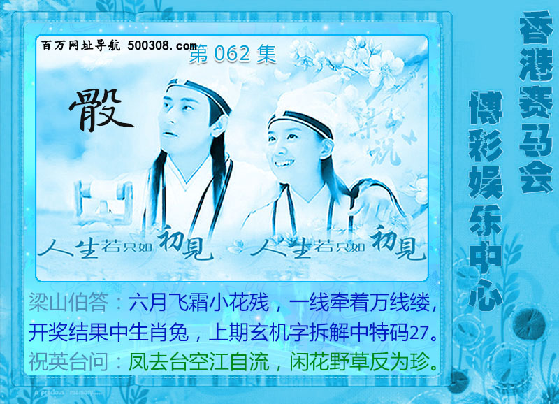062期：西游记-宝莲灯-梁山伯玄机系列图