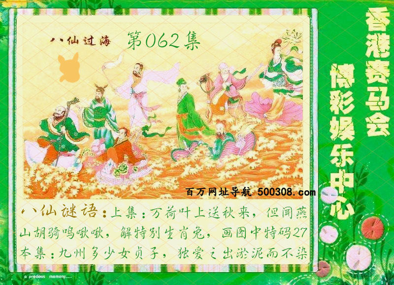 062期：绿色玄机-七仙女-白娘子