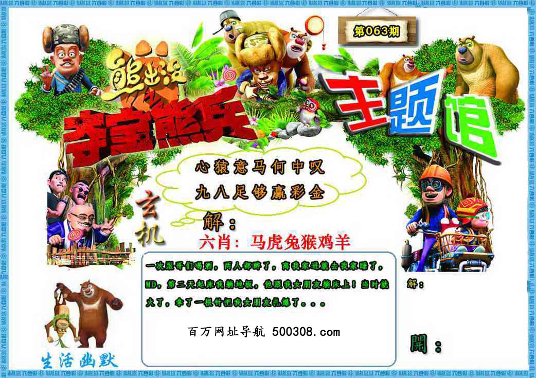 063期：熊出没生活幽默