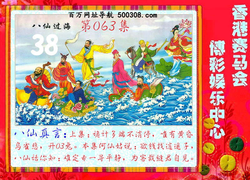 063期：八仙真言