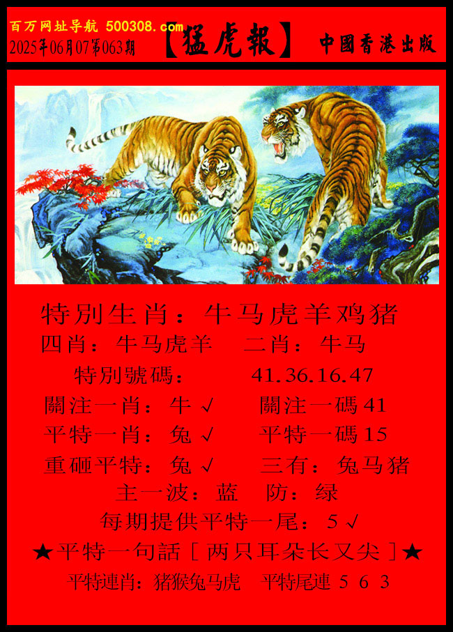 063期：猛虎报+发财报