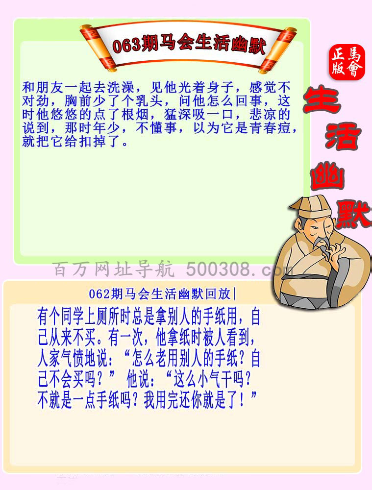 063期：马会生活幽默