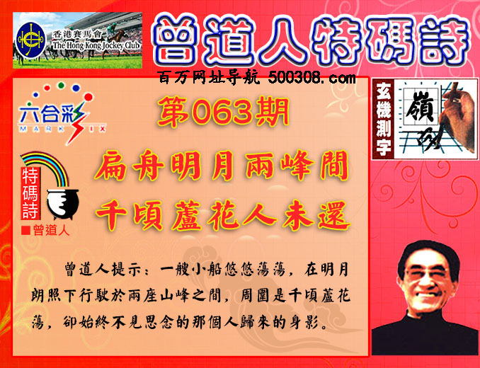 063期：香港正版射牌+曾道人特码诗