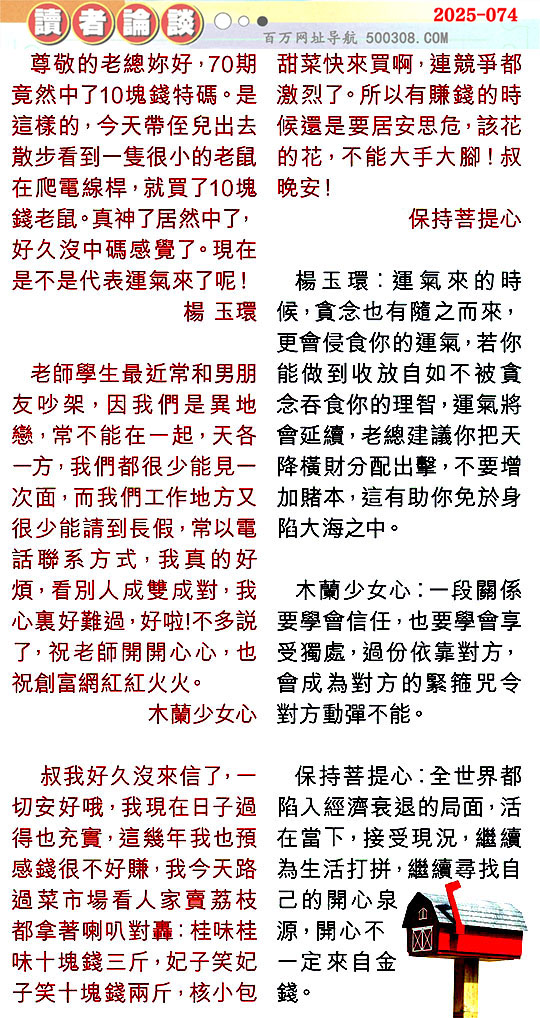 074期:彩民推荐〖貼信讀者論壇〗〖曾道人信箱〗 074期:彩民推荐〖貼信讀者論壇〗〖曾道人信箱〗