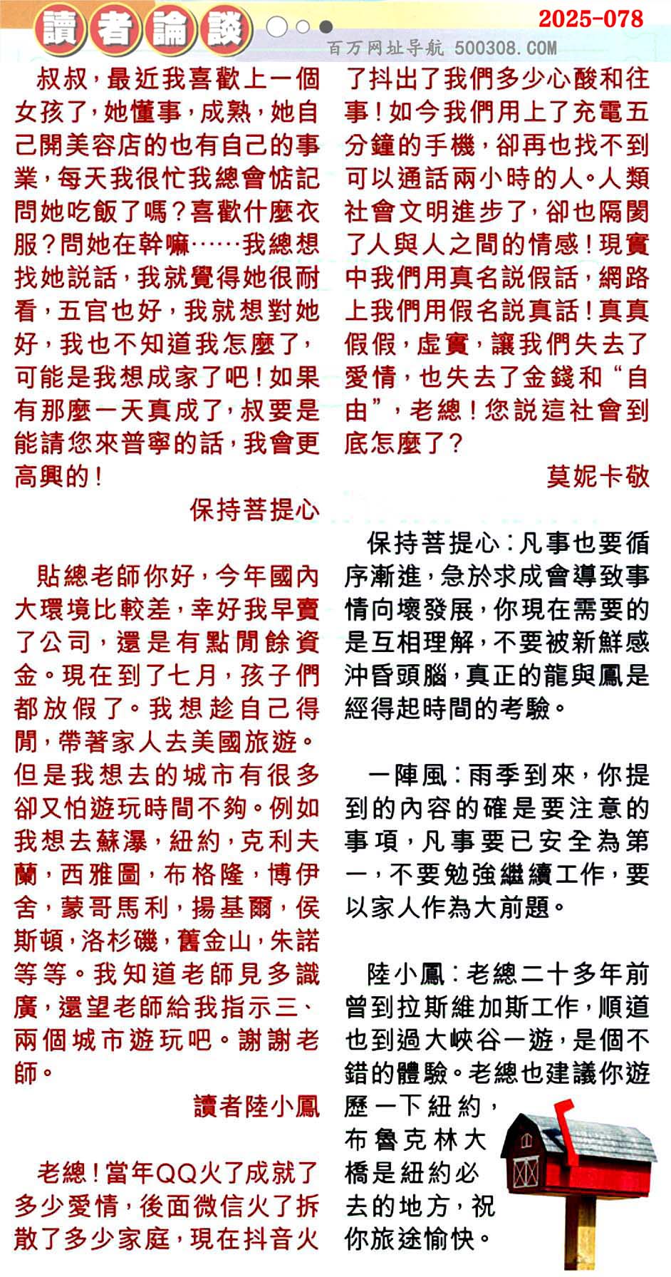 078期:彩民推荐〖貼信讀者論壇〗〖曾道人信箱〗 078期:彩民推荐〖貼信讀者論壇〗〖曾道人信箱〗