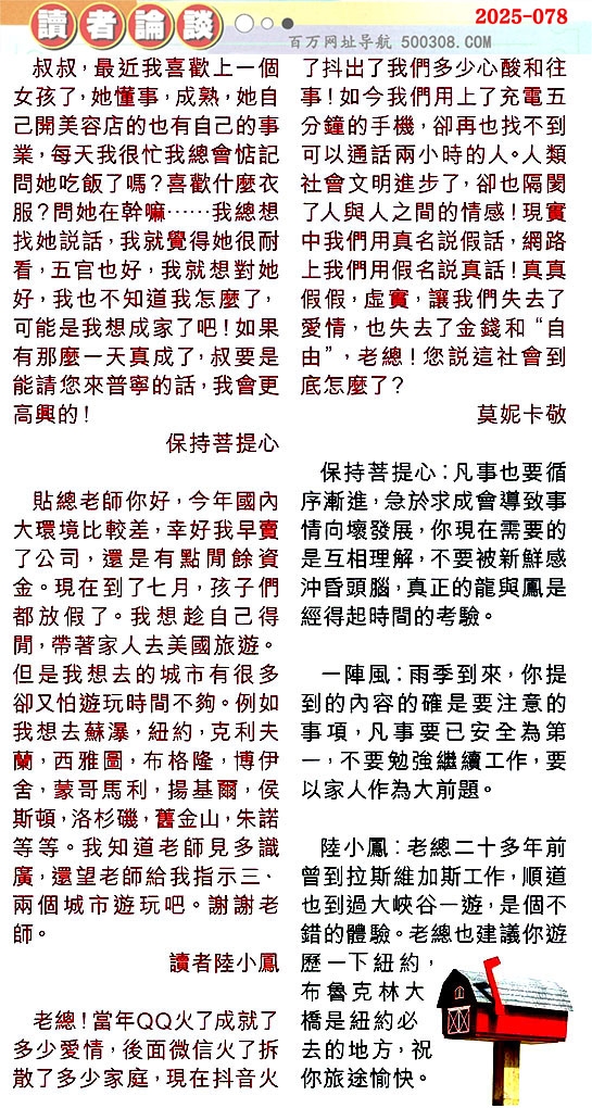 078期:彩民推荐〖貼信讀者論壇〗〖曾道人信箱〗 078期:彩民推荐〖貼信讀者論壇〗〖曾道人信箱〗