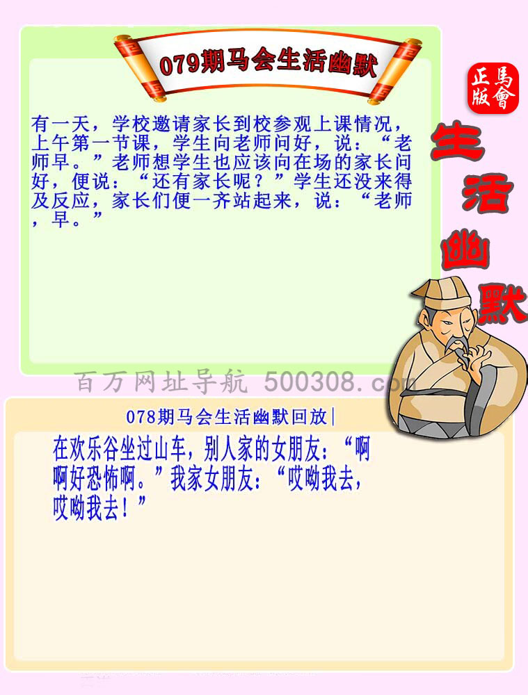 079期：马会生活幽默