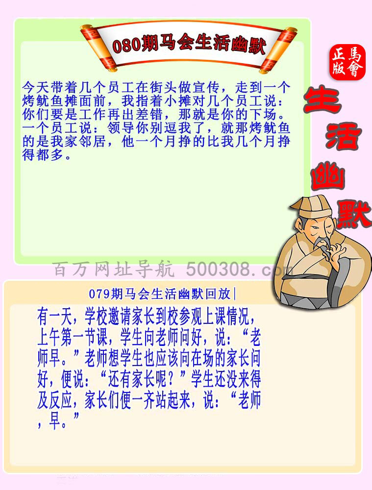 080期：马会生活幽默