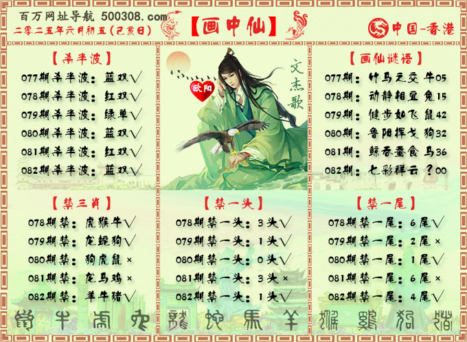 082期：画中仙