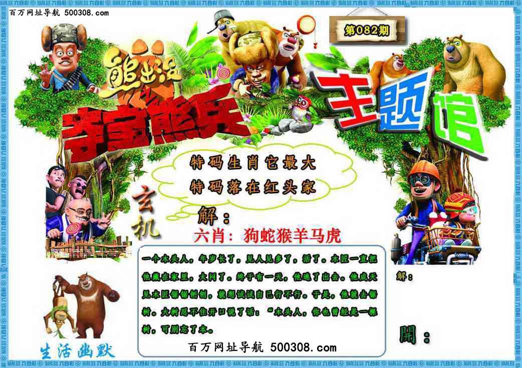 082期：熊出没生活幽默