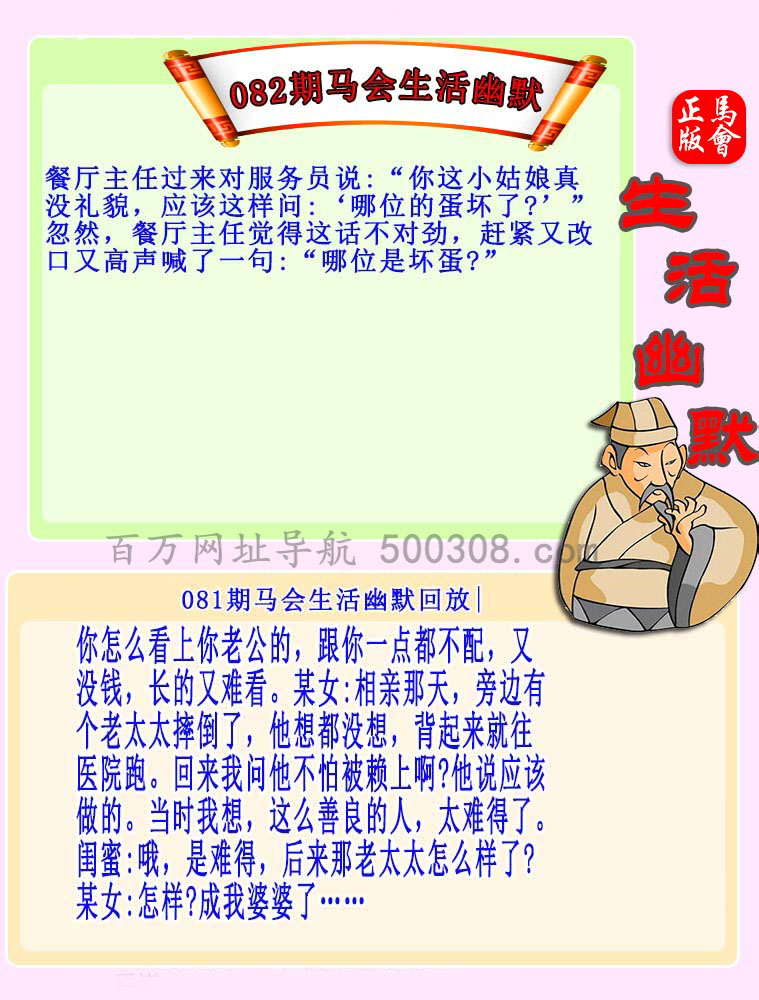 082期：马会生活幽默