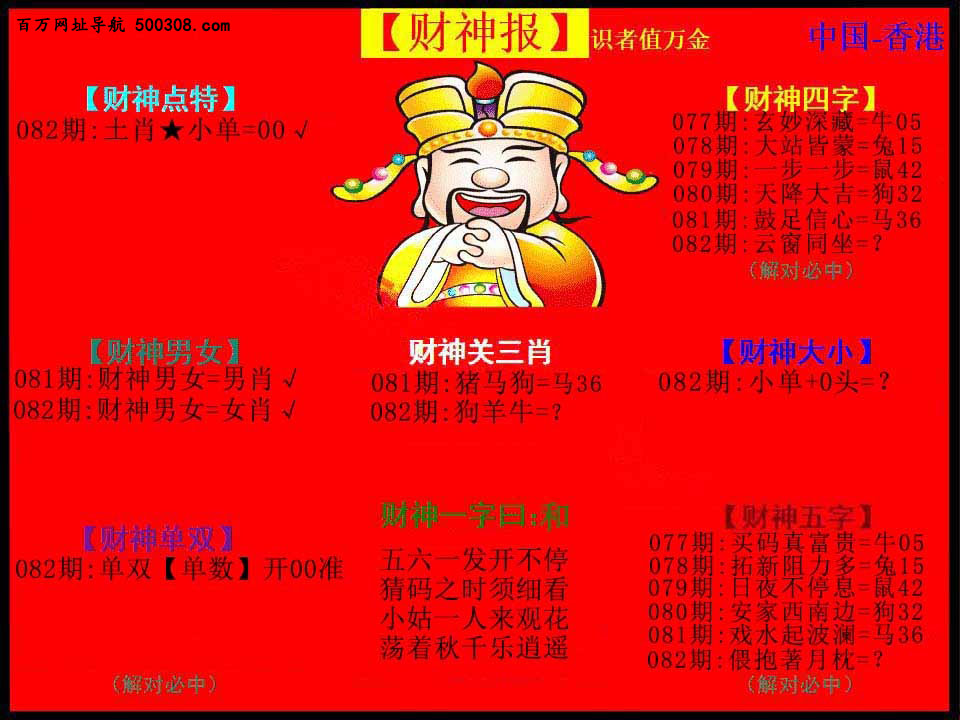 082期：财神报