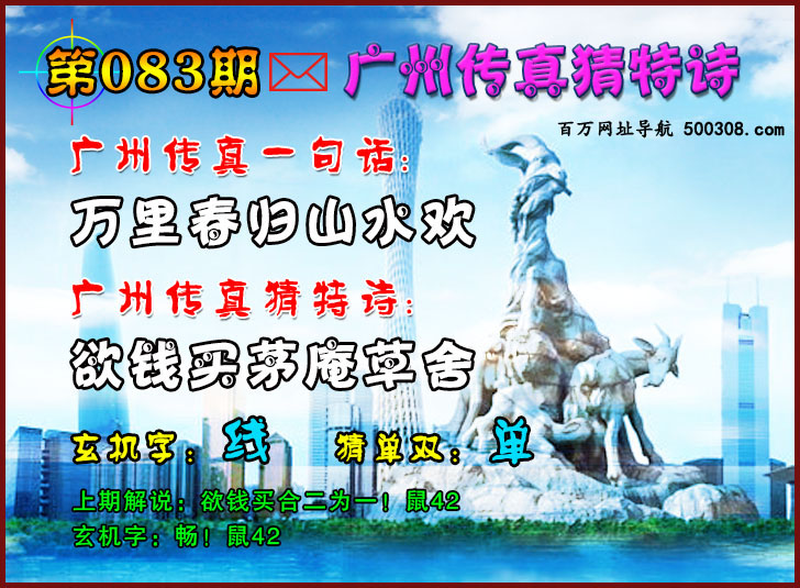 083期：广州传真猜特诗