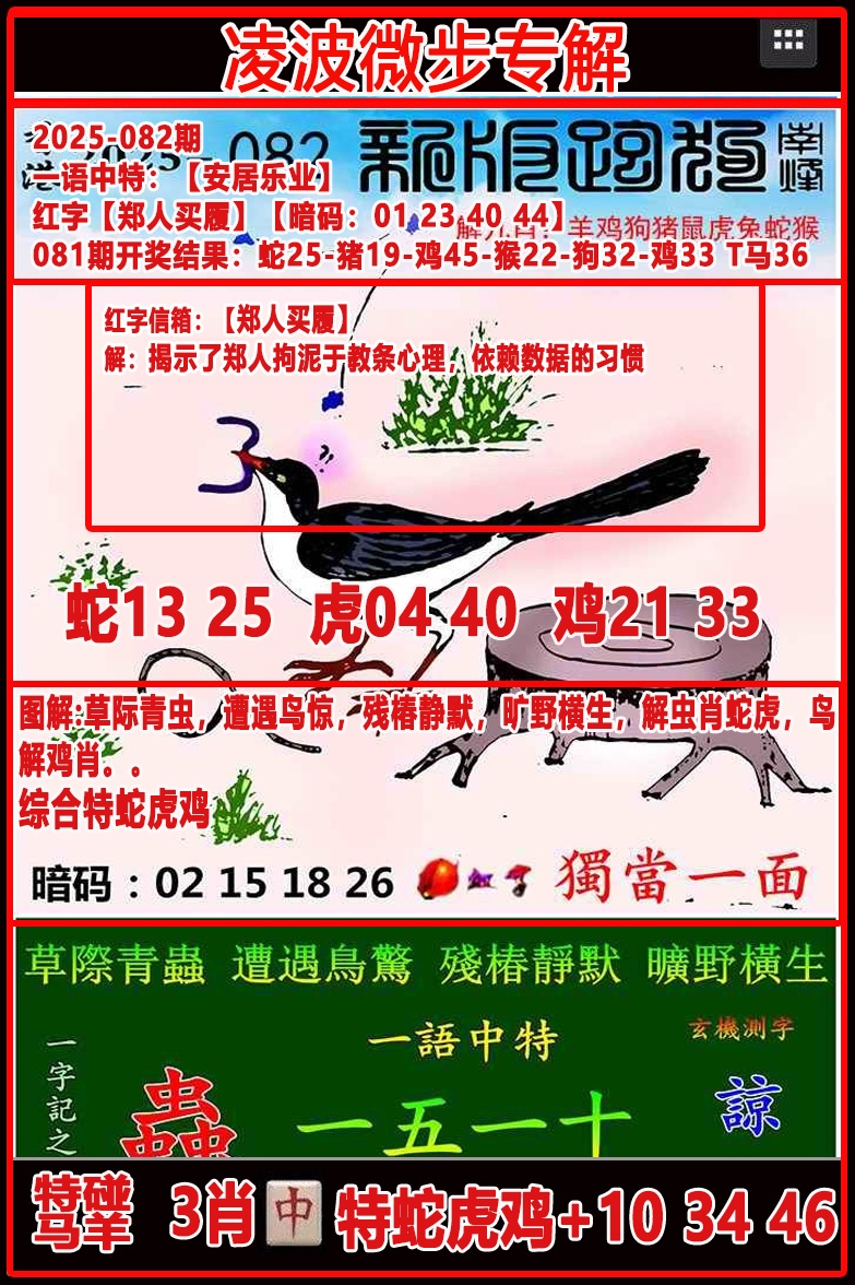 082期：凌波微步专解跑狗