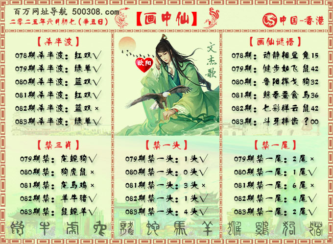 083期：画中仙
