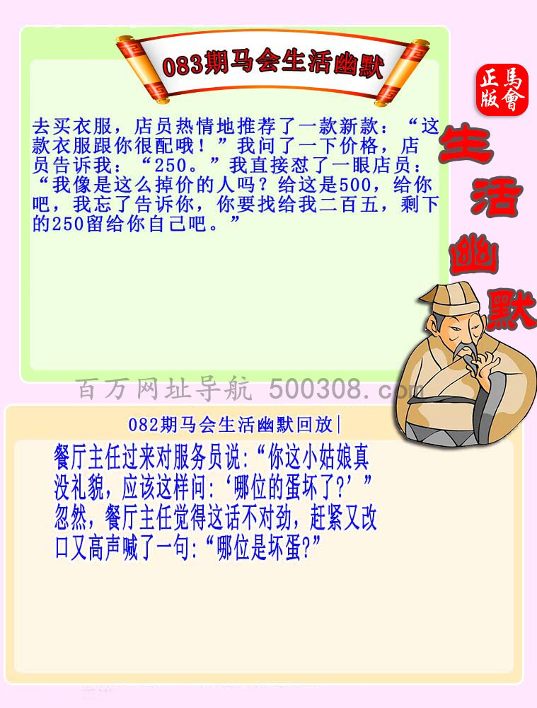 083期：马会生活幽默