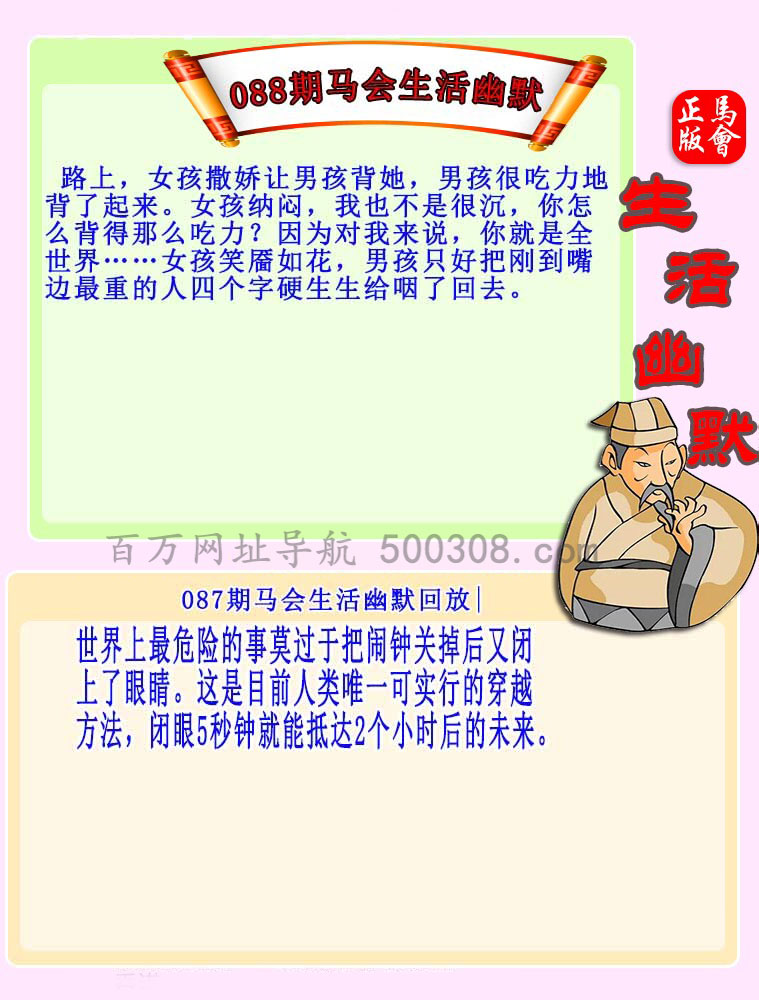 088期：马会生活幽默