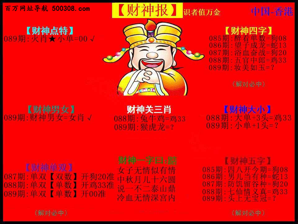 089期：财神报