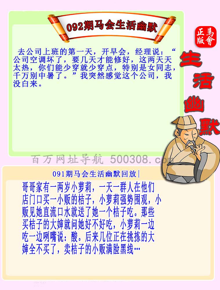 092期：马会生活幽默