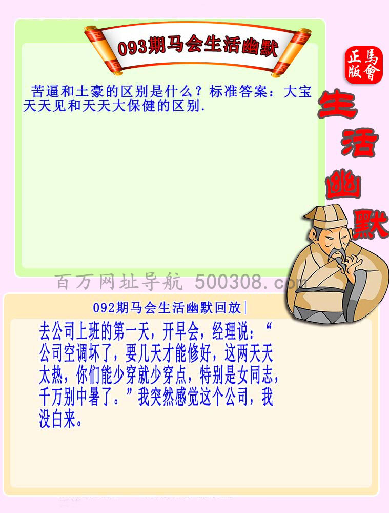 093期：马会生活幽默