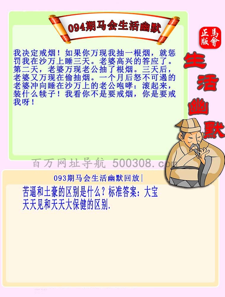 094期：马会生活幽默
