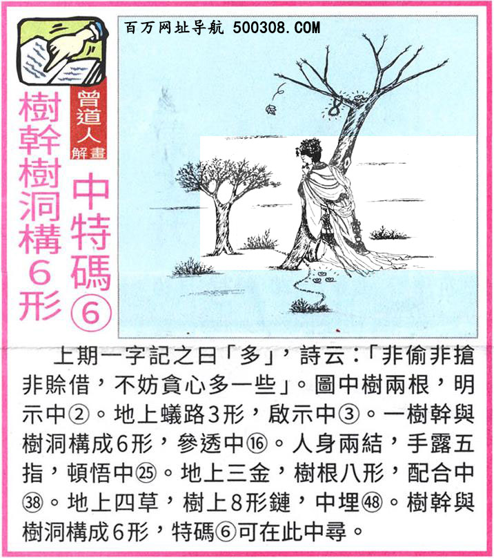 094期：悟入其图/相入非非/捉生肖/七星图/好图乐翻天/藏宝图/发财玄机图/澳门神机图
