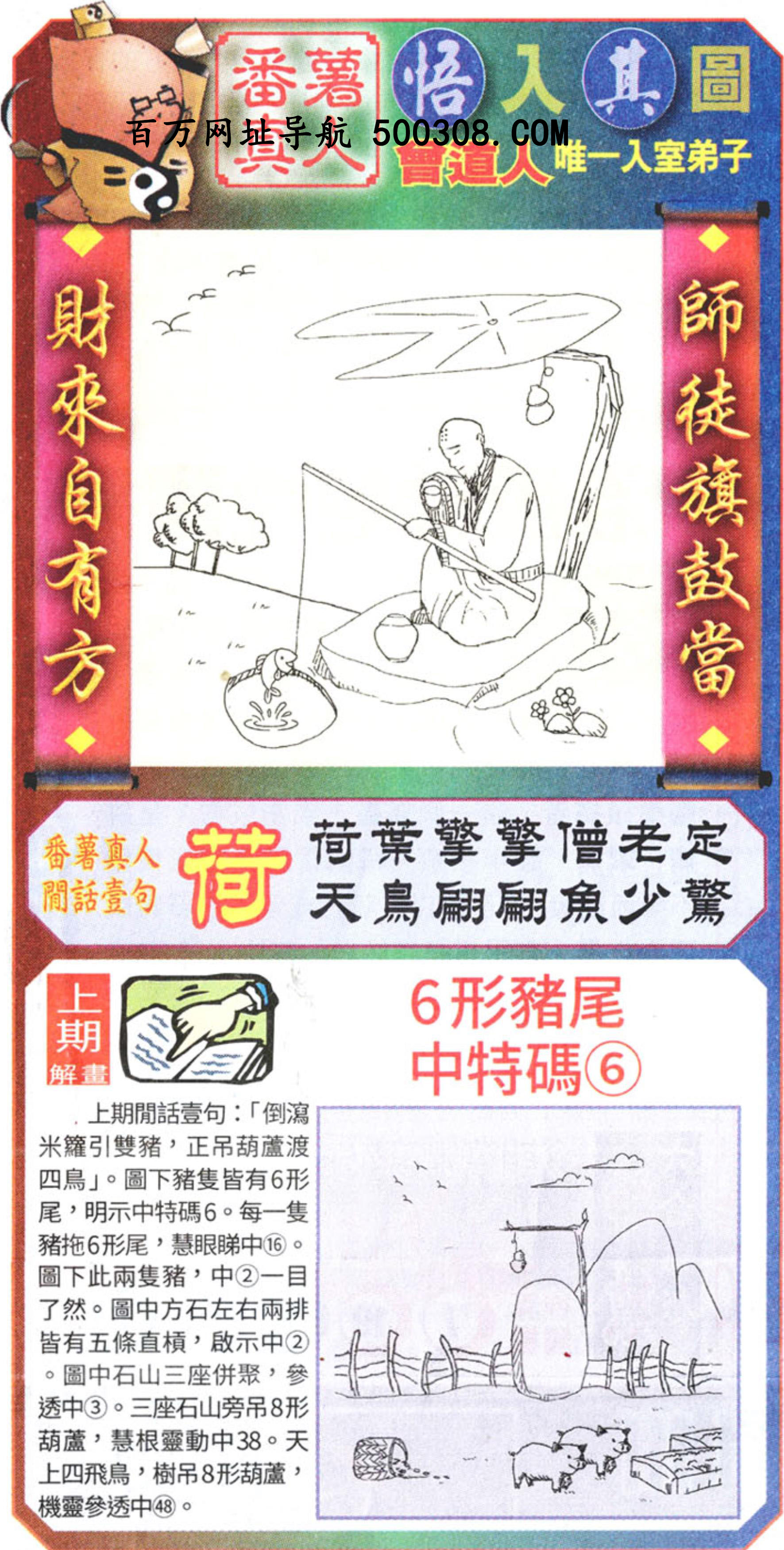 094期：悟入其图/相入非非/捉生肖/七星图/好图乐翻天/藏宝图/发财玄机图/澳门神机图