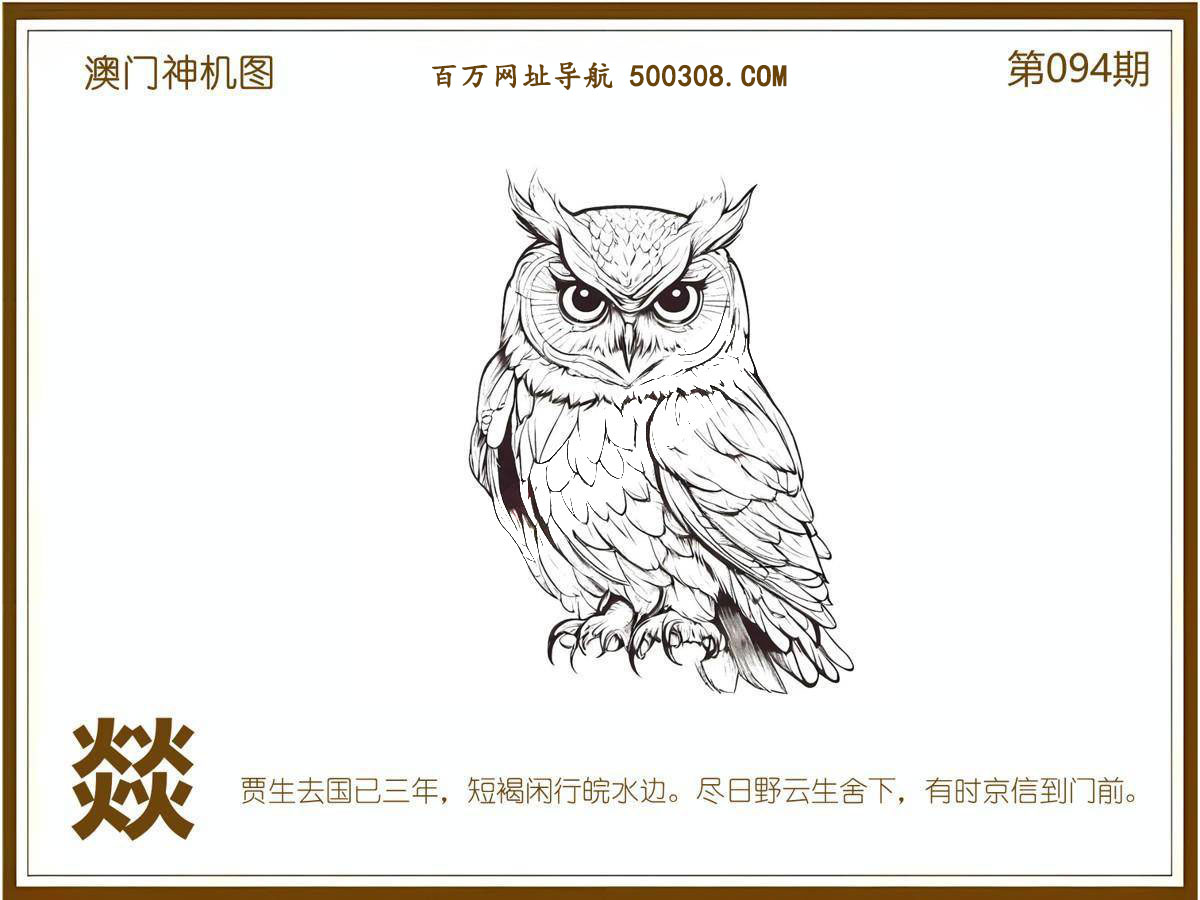 094期：悟入其图/相入非非/捉生肖/七星图/好图乐翻天/藏宝图/发财玄机图/澳门神机图