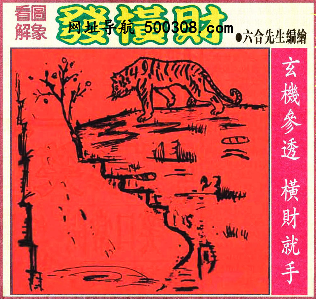 094期：悟入其图/相入非非/捉生肖/七星图/好图乐翻天/藏宝图/发财玄机图/澳门神机图