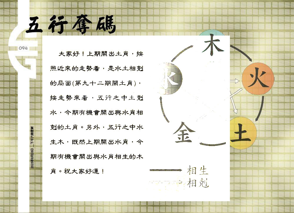 094期：老总论码/萧公子/林大师/五行夺码