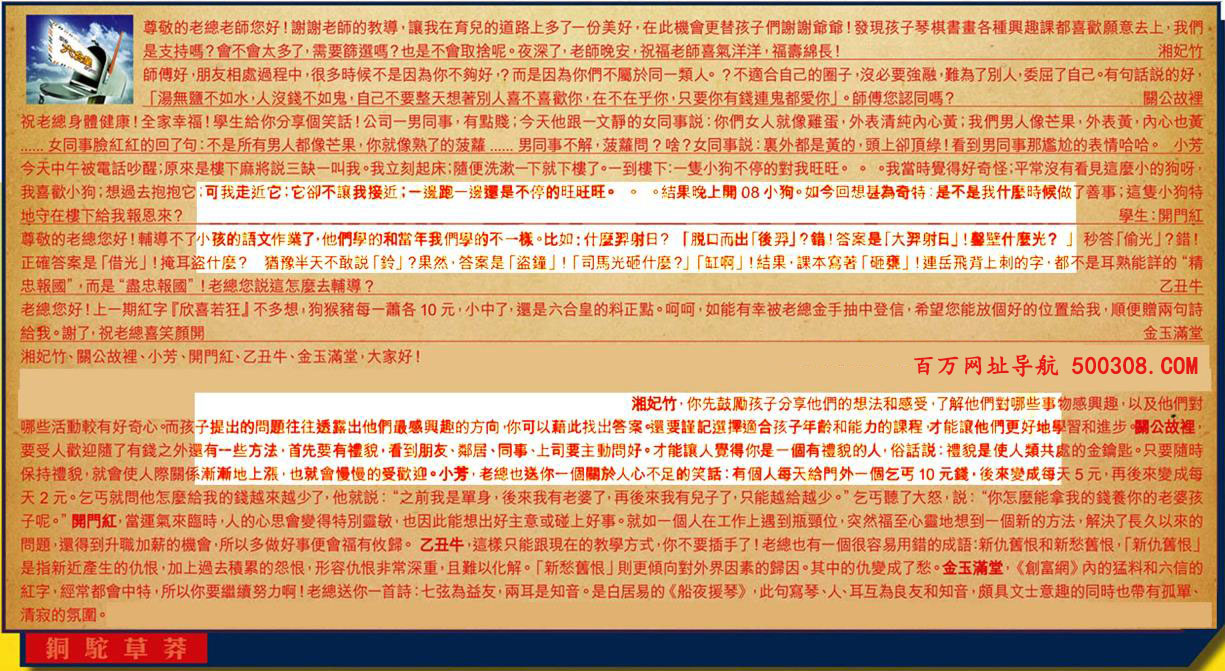 096期:彩民推荐六合皇信箱(紅字:銅駝草莽) 096期:彩民推荐六合皇信箱(紅字:銅駝草莽)