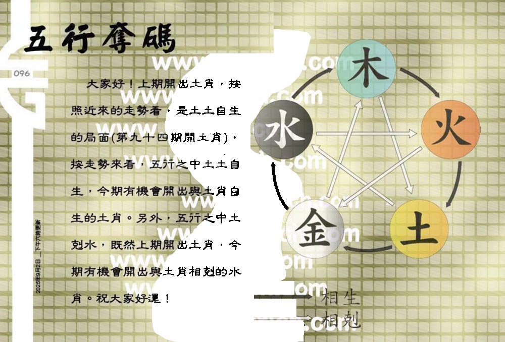 095期：老总论码/萧公子/林大师/五行夺码