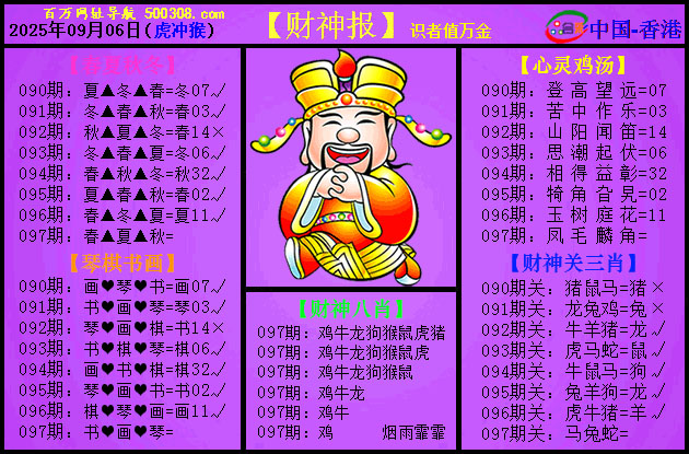 097期：紫财神报