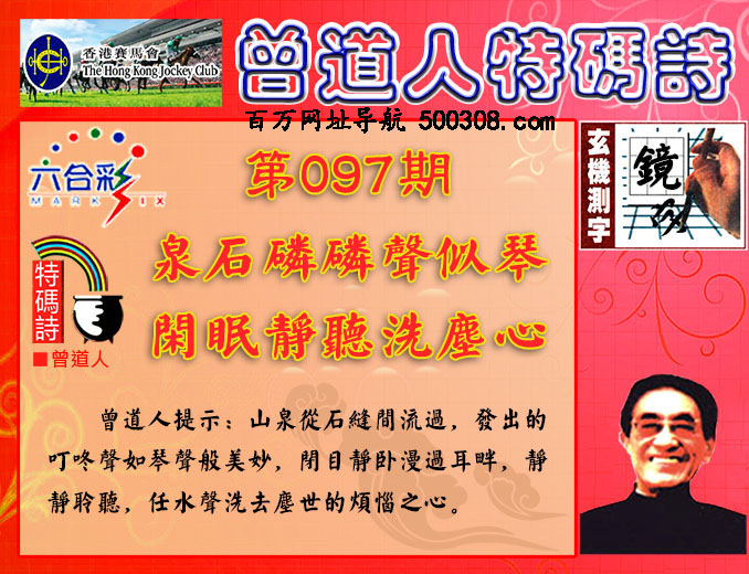 097期：香港正版射牌+曾道人特码诗