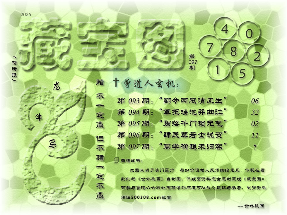 097期藏寶圖_新:莫学横趋未归客_老:诗老不知梅格在_禁:鼠_禁:3尾_玄機字:《指》