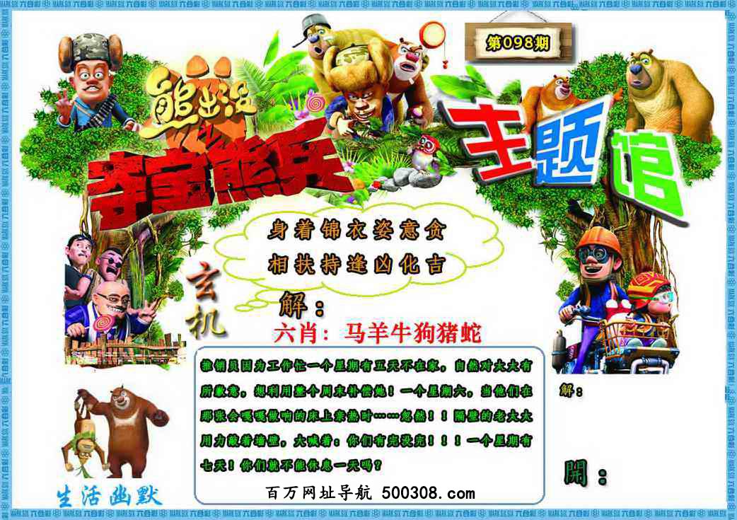 098期：熊出没生活幽默