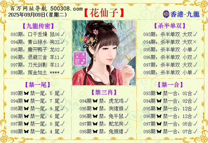 098期：花仙子