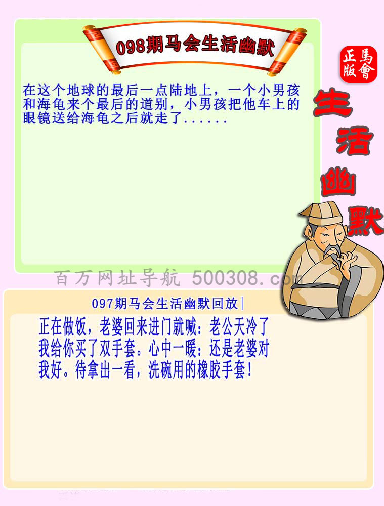 098期：马会生活幽默