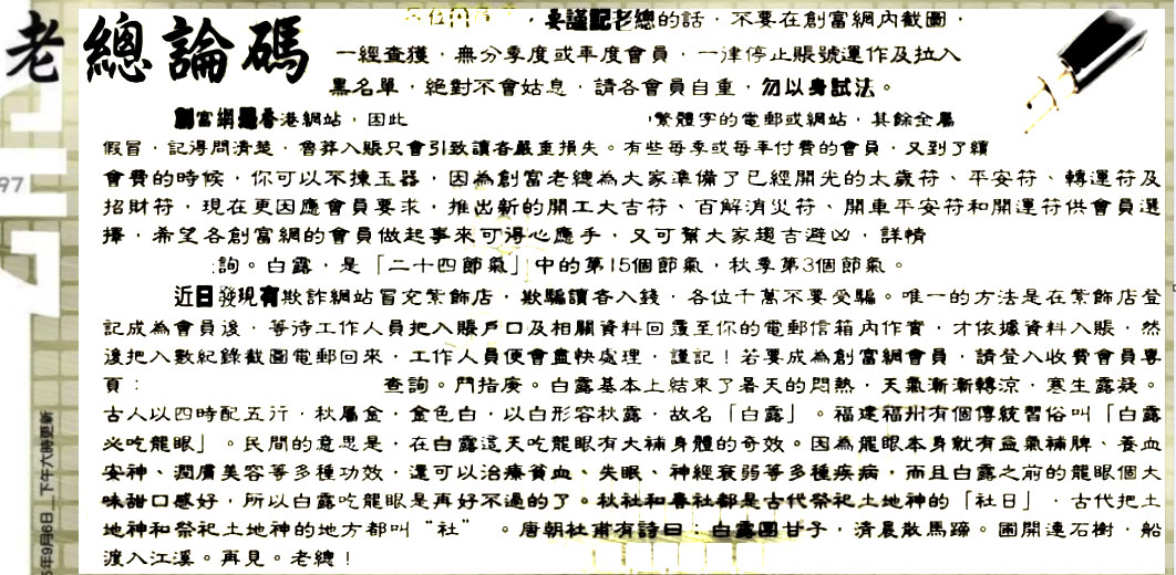 097期：老总论码/萧公子/林大师/五行夺码
